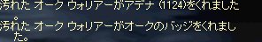 汚れたオークウォーリアドロップ.jpg